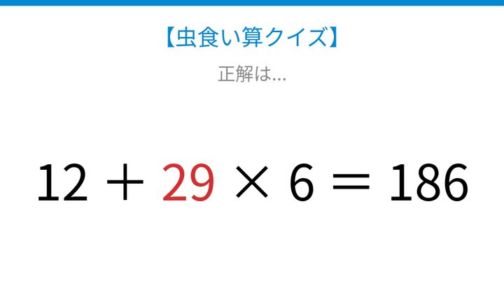 【虫食い算クイズ】計算の順序を確認できる問題ですの解答画像