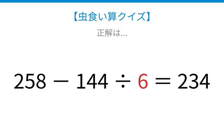 【虫食い算クイズ】258から引き算する式、論理で解ける！の解答画像