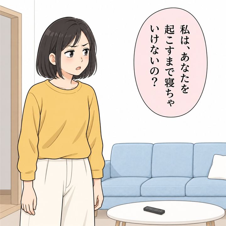 夫を起こす役目について、私は問い返します。