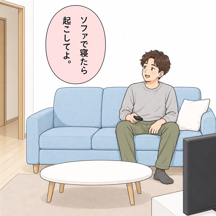 夫はリモコンを手に、起こしてほしいと頼みます。