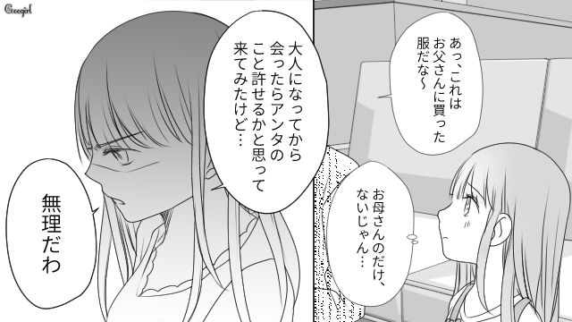 娘と10年ぶりに再会！「昔はあんなに素直で可愛かったのに…」養育費を払わなかったことを責められショックを受けた元不倫夫の話