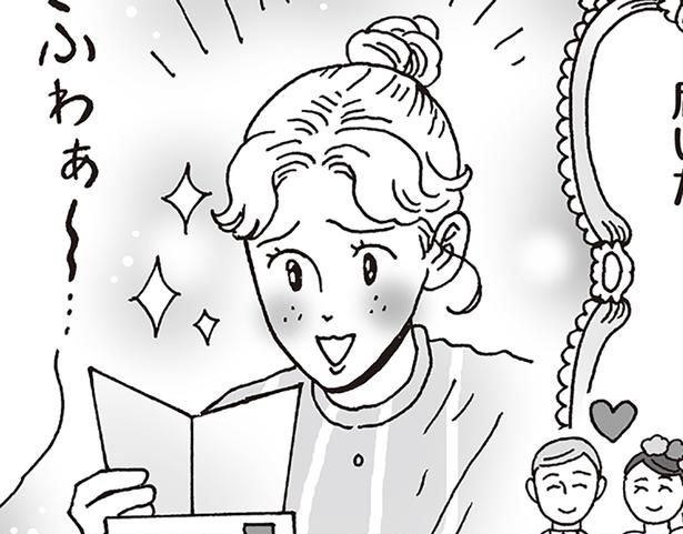 ステキな招待状 （C）獅子／KADOKAWA