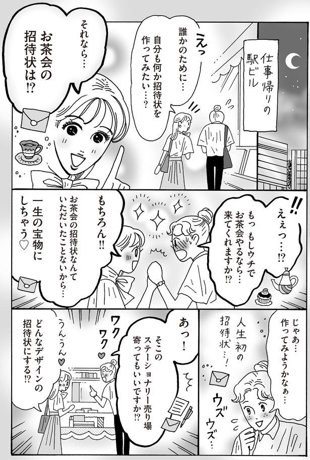 自分も何か招待状を作ってみたい…？ （C）獅子／KADOKAWA