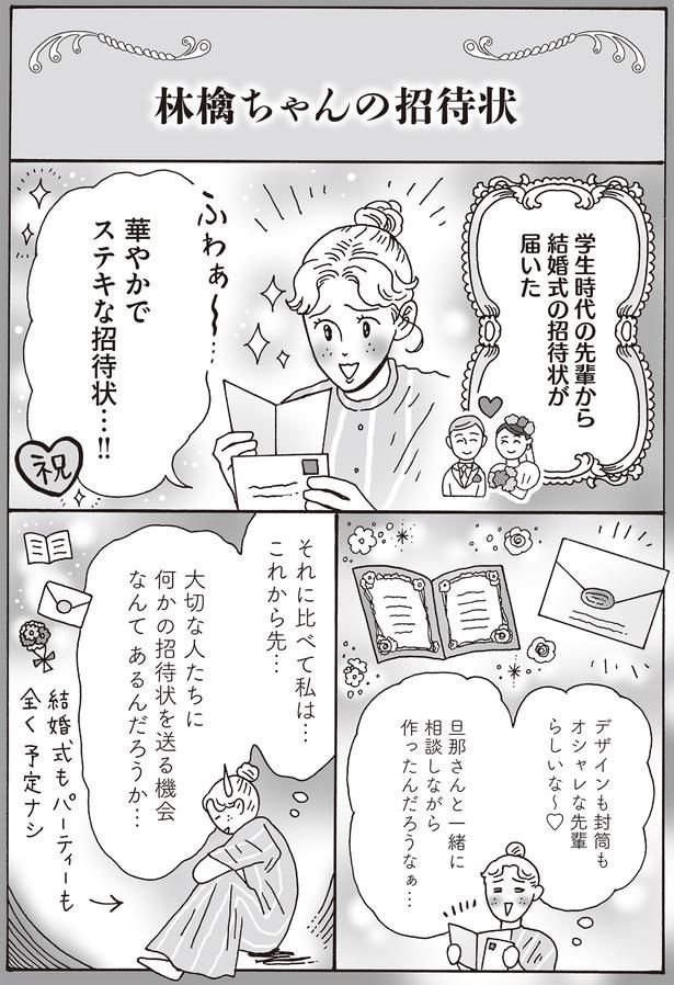 デザインも封筒もオシャレな先輩らしいな～ （C）獅子／KADOKAWA