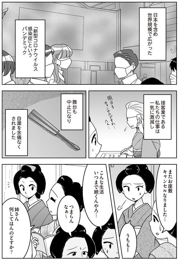 こんな生活いつまで続くんやろ… （C）松原 彩／KADOKAWA