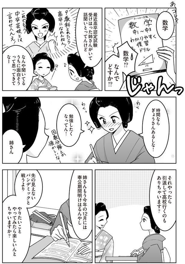 引退して高校行くのもありちゃいます？ （C）松原 彩／KADOKAWA