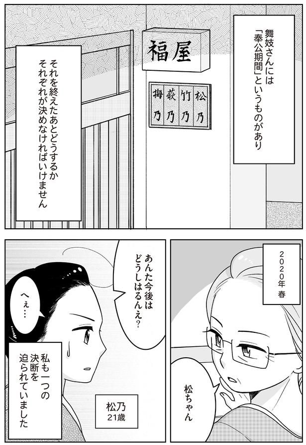 あんた今後はどうしはるんえ？ （C）松原 彩／KADOKAWA