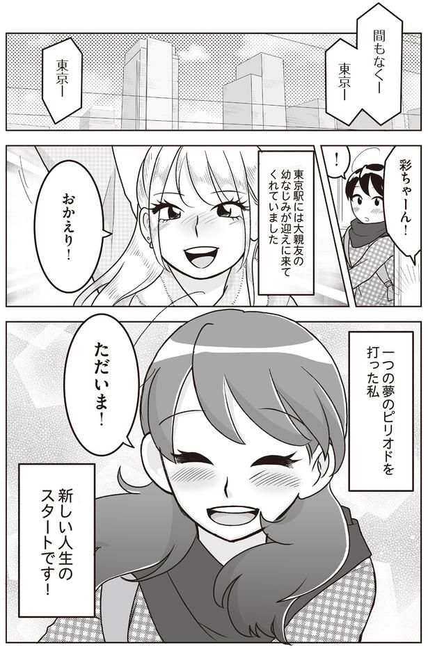新しい人生のスタートです！ （C）松原 彩／KADOKAWA