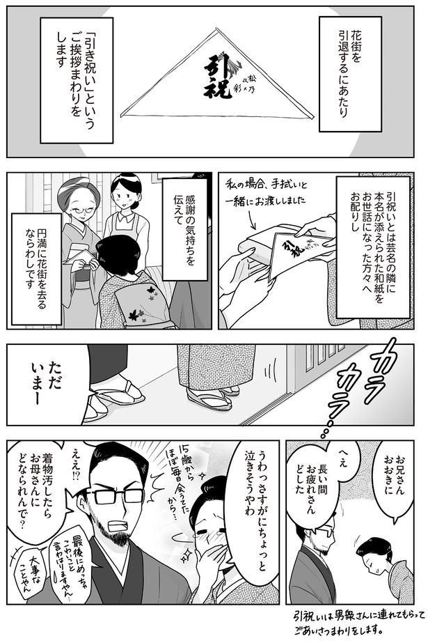 円満に花街を去るならわし （C）松原 彩／KADOKAWA