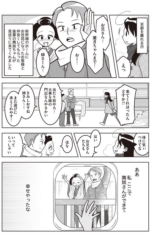 私、ここで舞妓さんができて幸せやったな （C）松原 彩／KADOKAWA