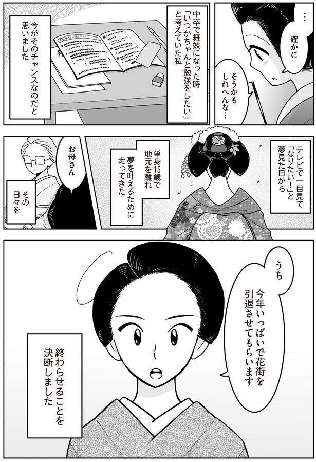 今年いっぱいで花街を引退させてもらいます （C）松原 彩／KADOKAWA