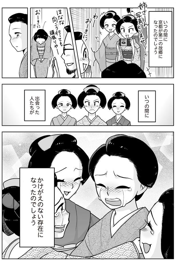かけがえのない存在になったのでしょう （C）松原 彩／KADOKAWA