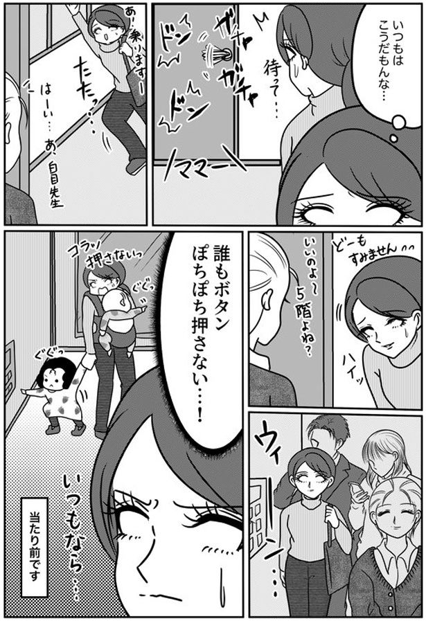いつもはこうだもんな… （C）白目みさえ／KADOKAWA