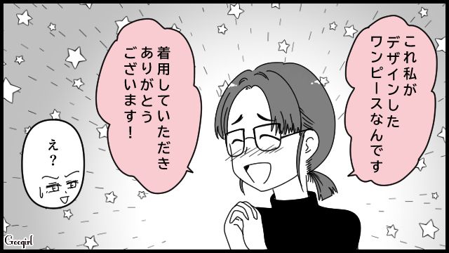 「これ、私がデザインしたワンピースなんです！」控えめなママ友を見下していたボスママが絶句したワケ