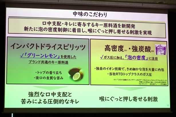 新たなキー原酒と高密度な強炭酸で「口中支配」「キレ」「刺激」を追求した
