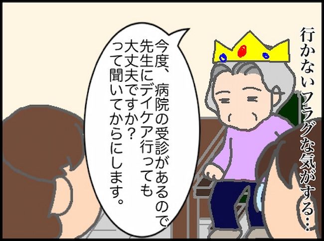 頑張り過ぎない介護／まる子
