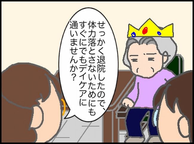 頑張り過ぎない介護／まる子