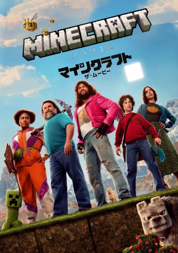 『マインクラフト／ザ・ムービー』は10月1日（木）からPrime Videoで見放題配信