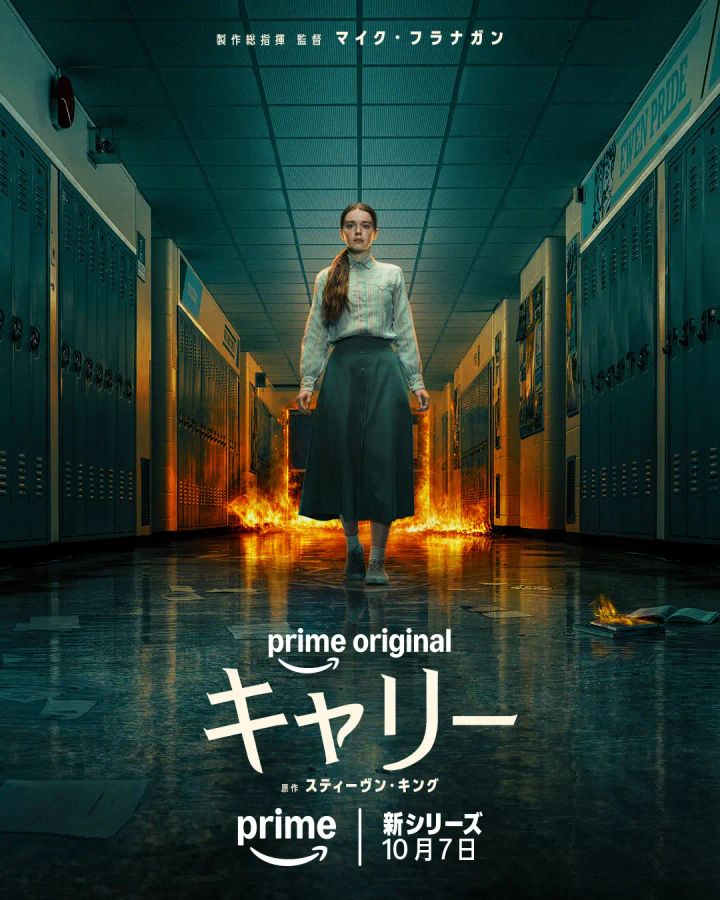Prime Originalドラマ『キャリー』は10月7日（水）からPrime Videoで独占配信