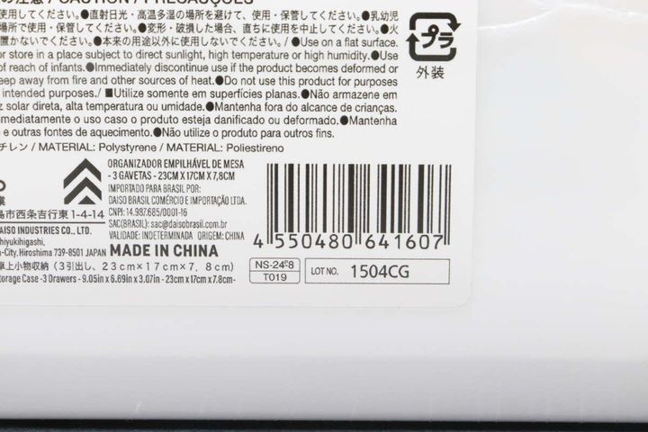 収納ケース裏面のバーコードと商品情報