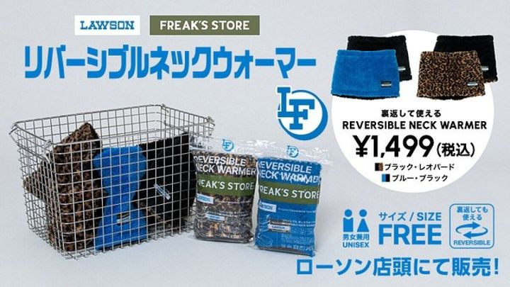 ローソンとFREAK'S STOREコラボのネックウォーマー販促画像。ワイヤーバスケットに商品が陳列。
