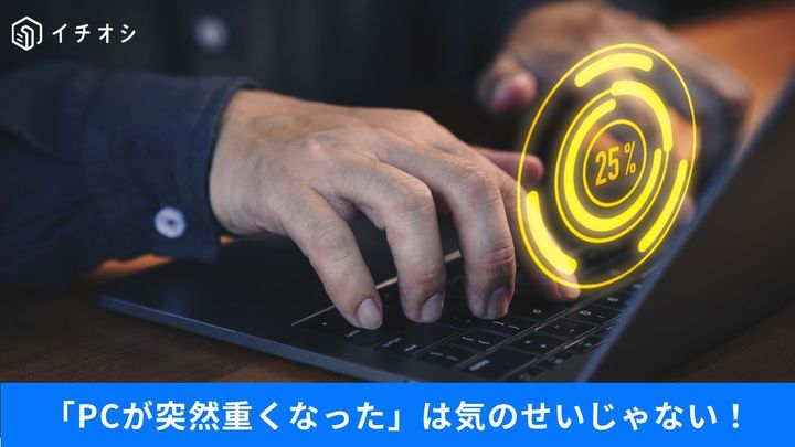 Windows 11が遅い…その原因、Microsoftの設定にあるかもしれません