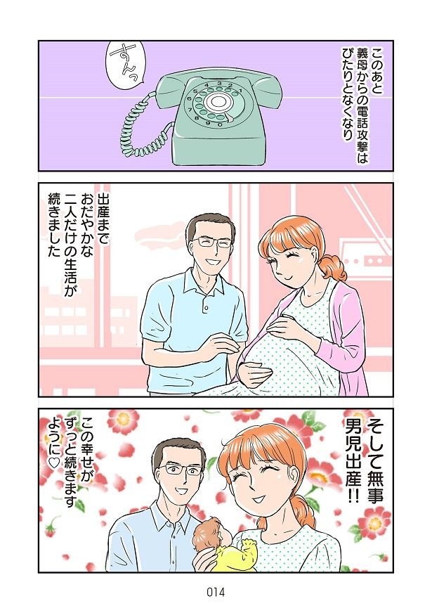 父の圧が功を奏したのか…その後は義母の関与がなくなった！ 取材協力・画像提供：かづ(@kadu0614) 赤星たみこ(@tamikong)