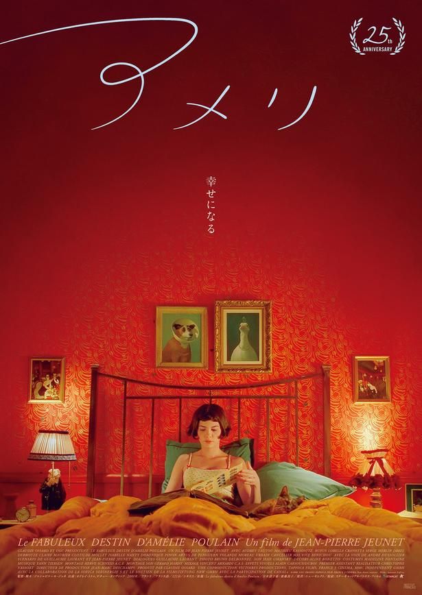 【写真を見る】ミニシアター系映画としては異例の拡大公開を記録した『アメリ』 [c]2001 UGC IMAGES-TAPIOCA FILM-FRANCE 3 CINEMA-Tous droits reserves