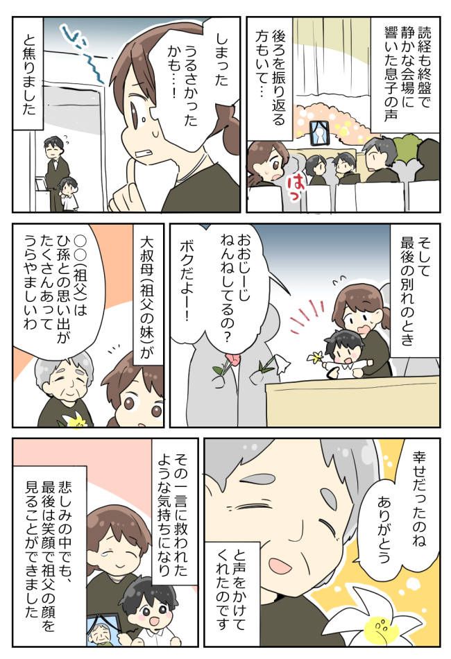 初めてのお葬式