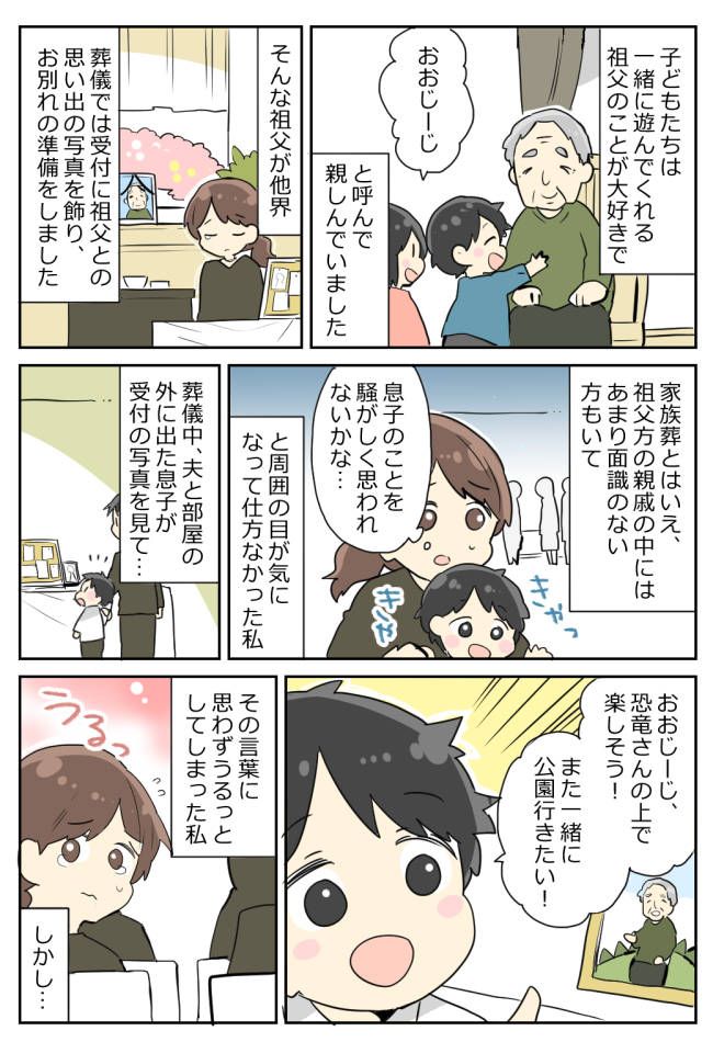 初めてのお葬式