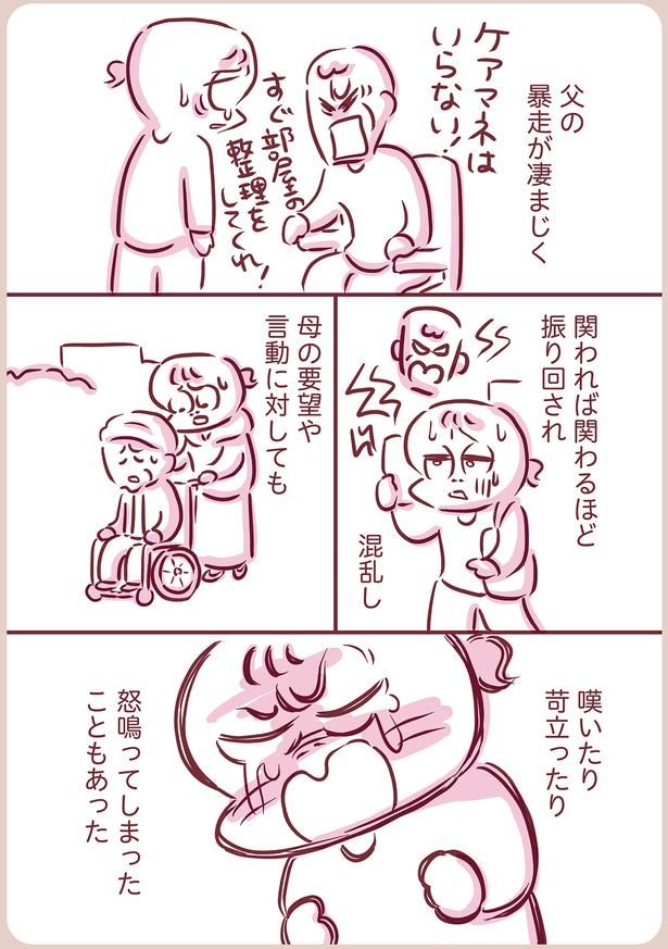 嘆いたり苛立ったり （C）枇杷かな子／KADOKAWA
