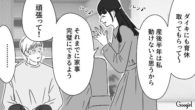 家事ルールを押しつける妻から子どもの提案をされ…「子どもなんて欲しくない…！」思わず叫んだ夫の話 