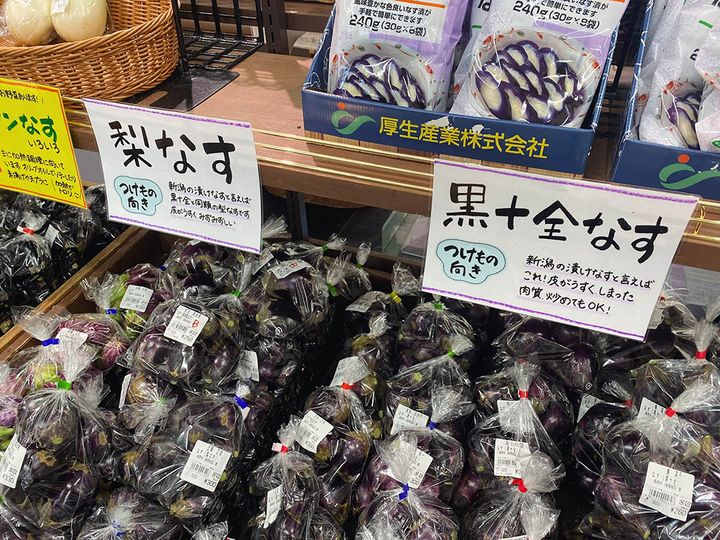 「梨なす」と「黒十全なす」