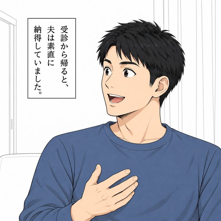 受診から戻った夫は、医師の話に納得した様子です。