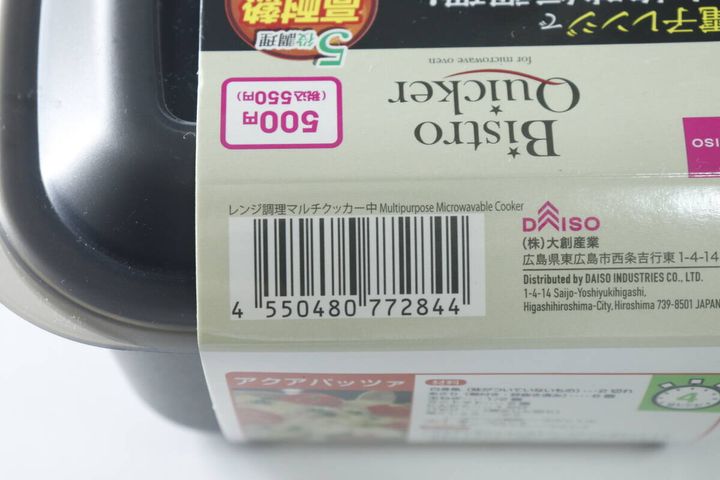ダイソーのレンジ調理マルチクッカー中、パッケージのバーコード