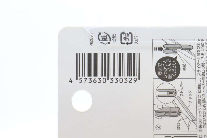 商品パッケージ裏面のバーコードと使用説明の一部