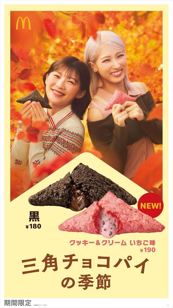 「三角チョコパイ クッキー＆クリーム いちご味」と「三角チョコパイ 黒」のキービジュアル