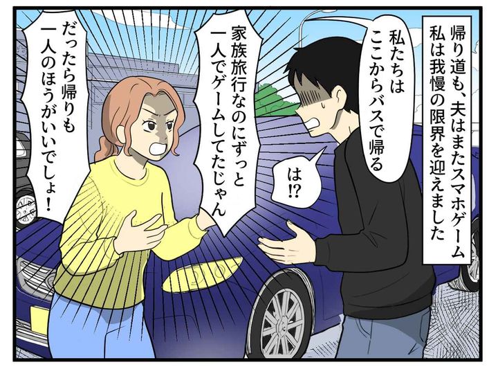 画像3: 楽しみにしていた家族旅行なのに…