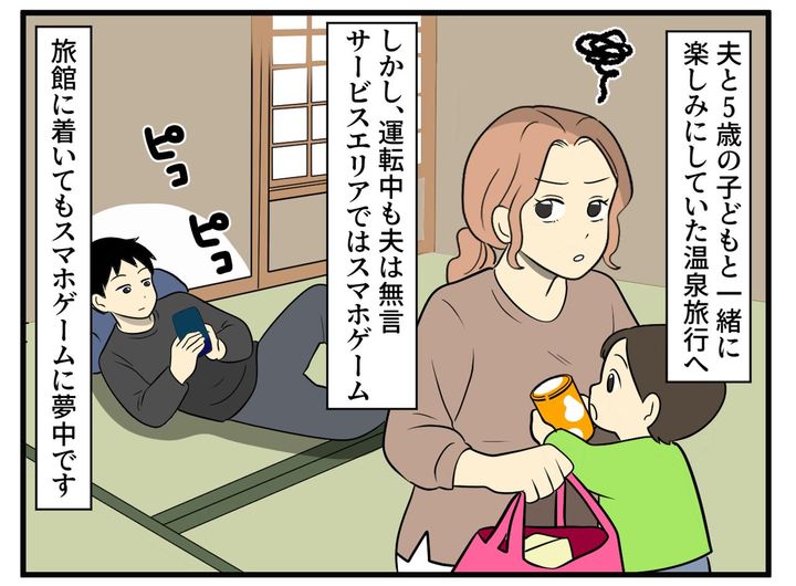 画像1: 楽しみにしていた家族旅行なのに…