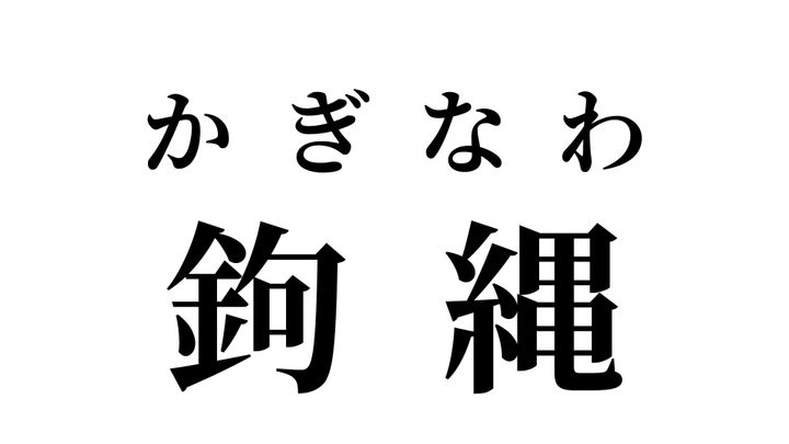 答え