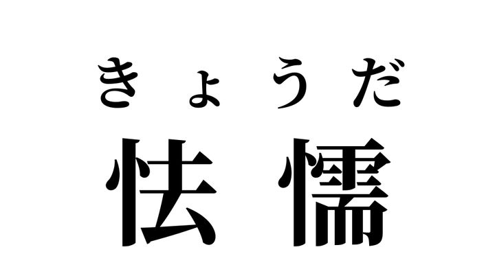 答え