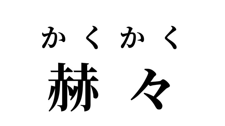 答え