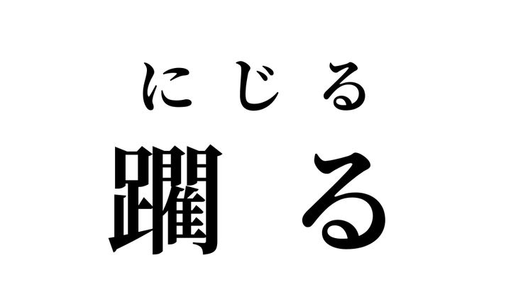 答え