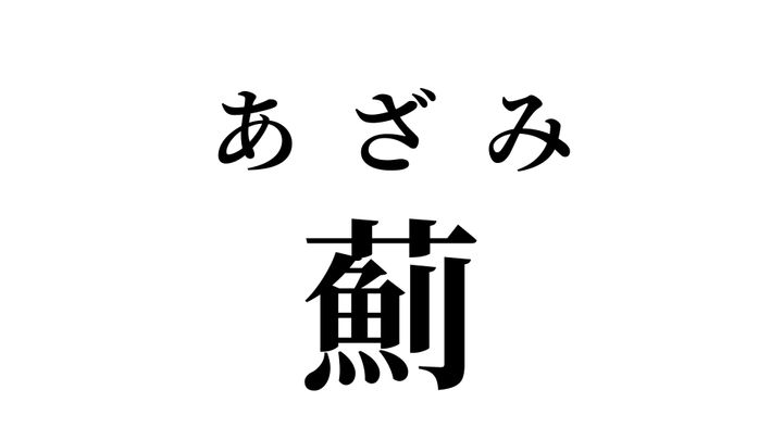 答え