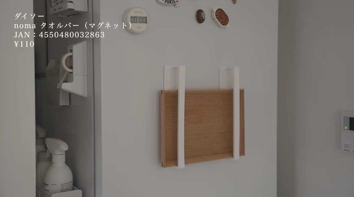 ｎｏｍａ タオルバー（マグネット）