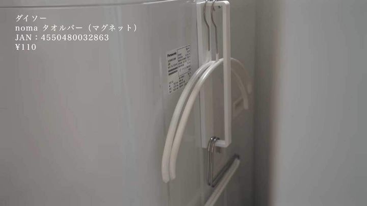 ｎｏｍａ タオルバー（マグネット）