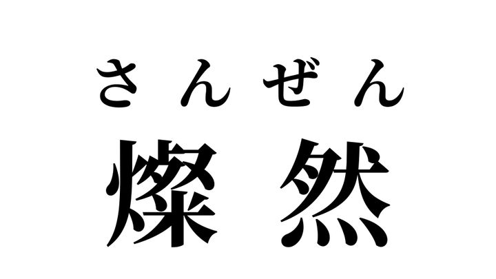 答え