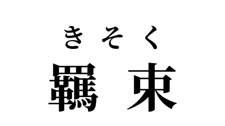 答え