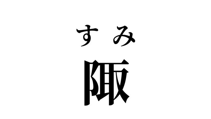 答え