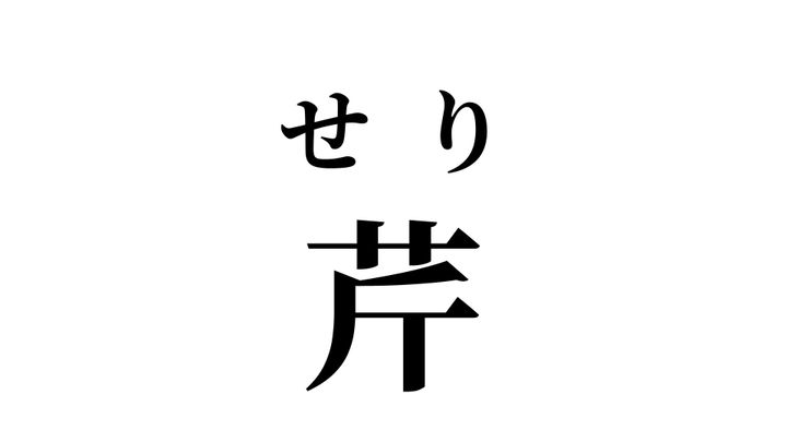 答え